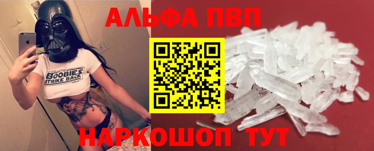 А ПВП Crystall  Alpha PVP Соль  Альфа ПВП мука  Екатеринбург  наркота  Вход с VPN 