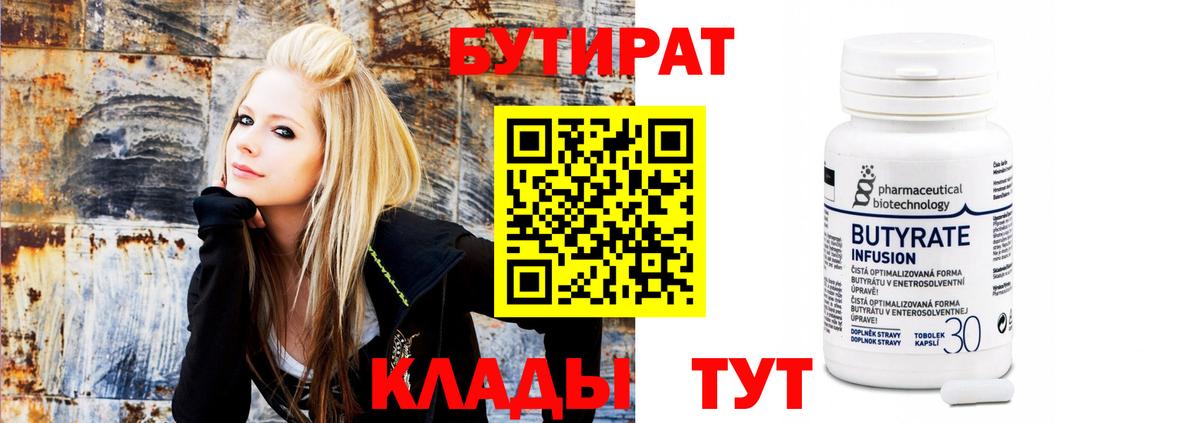 Екатеринбург  БУТИРАТ BDO  Вход с VPN 