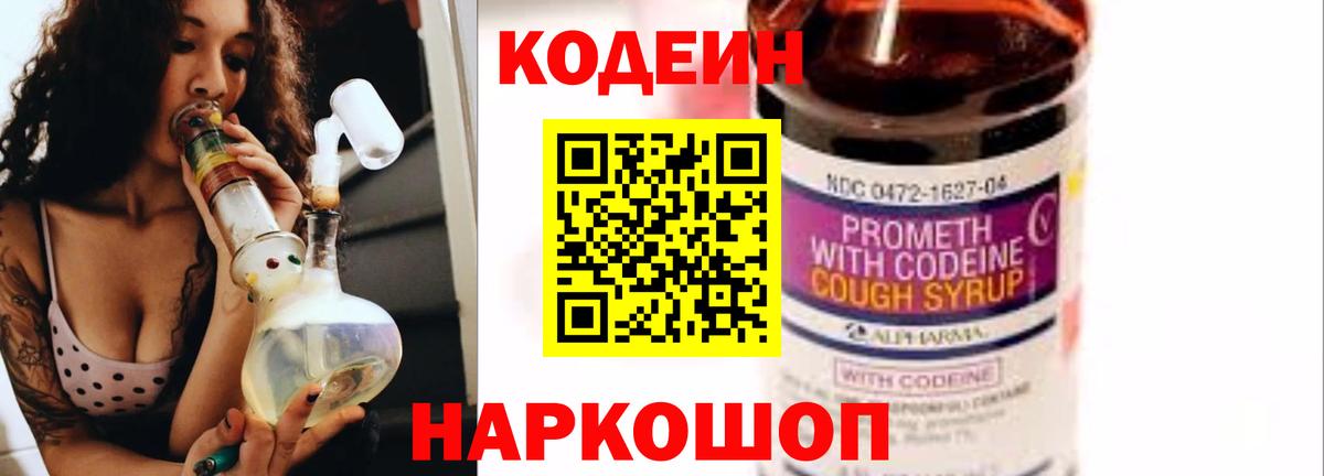 Екатеринбург  Codein Purple Drank  Вход с VPN  Codein напиток Lean (лин) 
