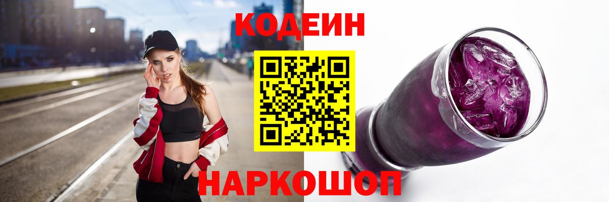 Кодеиновый сироп Lean напиток Lean (лин) Екатеринбург